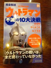 ウルトラマン 不滅の10大決戦