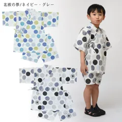 甚平 甚兵衛 じんべい じんべえ キッズ 男の子 北欧の夢 おしゃれ 80cm 90cm 95cm