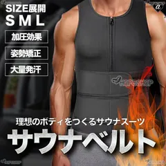 トレーニング サウナベルト サウナベスト 腹巻き 腹巻 ベスト サウナスーツ ダイエットスーツ コルセット 補正ベルト インナー メンズ レディース スポーツ