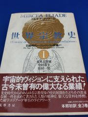 世界宗教史　全4巻セット