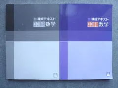 2025年最新】練成テキスト 算数の人気アイテム - メルカリ