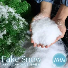 人工雪 フェイクスノー クリスマス装飾 100gセット スノーパウダー 小物 クリスマスデコレーション シミュレーションスノーフレーク ドライスノーパウダー 写真小道具 人工スノーフレーク シーン装飾 フェスティバル装飾 部屋装飾 家の装飾 オフィス装飾