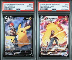ピカチュウv csr psa10 vmaxクライマックス ポケモンカードゲーム