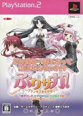 【中古】PS2ソフト ぷりサガ ～プリンセスを探せ!～ [初回限定版]