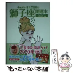 キャメレオン竹田　日めくりキャレンダー キャメレオン竹田 日めくりキャレンダー 31日ぶんの言葉 - メルカリ