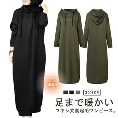 裏起毛 ワンピース マキシワンピ パーカーワンピース マキシ丈ワンピース ワンピ パーカー 長袖 スウェット トレーナー フード ワンピース マタニティ オーバーサイズ ゆったり ルームウェア パジャ 0hMi245