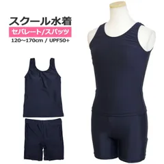 新品 スクール水着 女子 女の子 セパレート スパッツ パンツ 体型カバー 小学生 学校 水着 子供 紺 無地