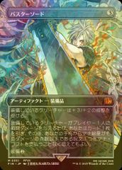 MTG バスターソード/Buster Sword ボーダーレス 日本語 FOIL