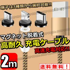 金 ワンタッチ充電 マグネットケーブル 充電器 iPhone Android