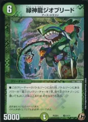 【中古】デュエルマスターズ 竜17/17[C]：緑神龍ジオブリード