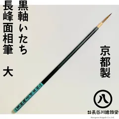 2025年最新】書道 筆 鼬の人気アイテム - メルカリ