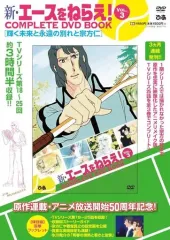 2025年最新】エースをねらえ! Vol.3 [DVD]の人気アイテム - メルカリ