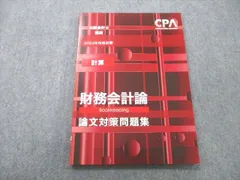 2023年最新】cpa 論文対策集の人気アイテム - メルカリ