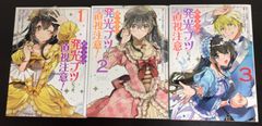 【コミック】第三王子は発光ブツにつき、直視注意！(全3巻)セット/フロースコミック//25047-0048-S73
