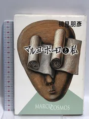 【中古】 零歳の詩人/集英社/楠見朋彦 2025年最新】楠見朋彦の人気アイテム - メルカリ