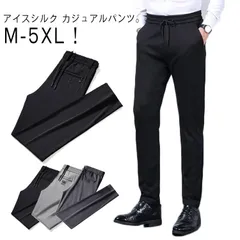 パンツ ストレッチ 伸縮 冷感パンツ アイスシルク 長ズボン メンズ 接触冷感 メンズ ロングパンツ ひんやり 涼しい パンツ カジュアル 夏 薄手 ゴルフパンツ アイスシルク 美脚 長ズボン#yskma604072のサムネイル