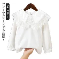 入園式 ブラウス 子供 服 キッズ 女の子 白 長袖 襟付き シャツ 女児 レースブラウス 丸襟 かわいい 発表会 フォーマル ビックカラー 春 秋 冬 卒園式 入学式 卒業式 冠婚葬祭 お宮参り 小 xzjhnrh#