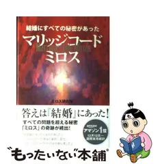 2024年最新】マリッジコード ミロスの人気アイテム - メルカリ