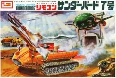 【中古】プラモデル リモコンサンダーバード7号 「サンダーバード」 イマイリモコンシリーズ No.3 モーターライズキット [B-1833]