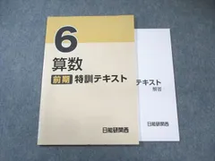 楽天市場】日能研関西 小6 理科 前期 特訓テキスト 最難関 状態
