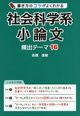 2024年最新】社会科学系論文の書き方の人気アイテム - メルカリ