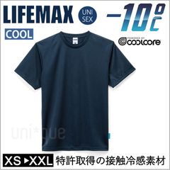 【新品】接触冷感 ドライ UV 暑さ対策 熱中症対策 紺 ネイビー 半袖 クール Tシャツ 4.6オンス クールコア  LIFEMAX 男女兼用 無地T ユニフォーム フェス オリジナル MS1152