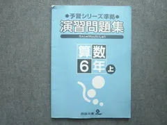2026年最新】四谷大塚 予習シリーズ 算数 4年上の人気アイテム - メルカリ