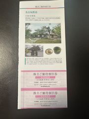 名鉄　株主優待　日本庭園　有楽苑　割引券　2枚