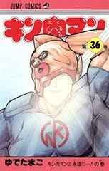 dショッピング |[新品]キン肉マン [復刻版] (1-36巻) 全巻セット