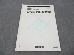 ONE WEX 医進化学　解説編　　希少品 ONE WEX 医進化学解説編希少品