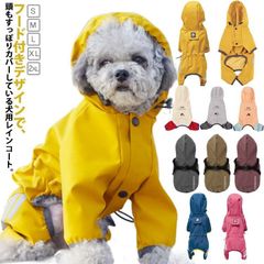 犬 レインコート 足つき 犬用レインコート レインジャケット 中型犬 小型犬 レインウェア カッパ 雨具 撥水 犬用 ドッグウェア ポンチョ 反射テープ Mayl931