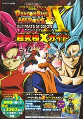 バンダイナムコゲームス公式攻略本 ドラゴンボールヒーローズ アルティメットミッションX N3DS版 超究極Xガイド (V