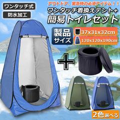 簡易トイレ テント セット 非常用 災害用 水洗 ポータブルトイレ 折りたたみトイレ 携帯トイレ トイレ キャンプ 防災トイレ トイレ 介護 防災グッズ