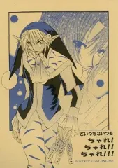 【中古】男性向一般同人誌 ≪ファンタシースター≫ どいつもこいつもちゃれ!ちゃれ!!ちゃれ!!! / 品川ひより / 有害図書館