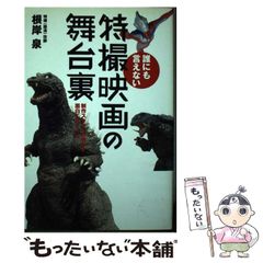 「ゴジラ大怪獣かいぼう図鑑」1977年テレビマガジン付録 ゴジラ大怪獣かいぼう図鑑」1977年テレビマガジン付録 - メルカリ