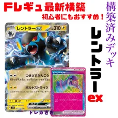 Ｆレギュ人気構築ポケモンカードレントラーex構築済みデッキ