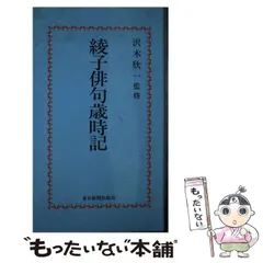 綾子俳句歳時記 Amazon.co.jp: 合本俳句歳時記 第五版 (角川学芸出版単行本
