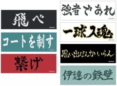 ちるらん 新撰組鎮魂歌 橋本エイジ 山田裕貴 松本潤 綾野剛 ステッカー