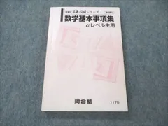 2024年最新】河合塾 数学 テキストの人気アイテム - メルカリ