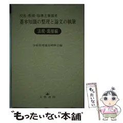 【中古】 問題把握と解答法（三段階基礎完成法） ３/文教書院/多田羅弘 中古】 問題把握と解答法（三段階基礎完成法） 3/文教書院/多田羅弘