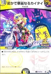 密かで華麗なるカイタイ 4枚 - メルカリ