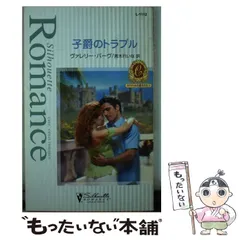 中古】 ロマンスの楽しみ方/ハーパーコリンズ・ジャパン/カレン