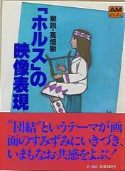 2025年最新】ホルスの映像表現の人気アイテム - メルカリ