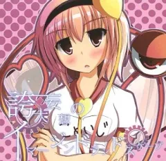【中古】同人音楽CDソフト 誇大妄想のイマージンドランドスケープ～星の幻想楽曲集4～ / ほしのけんきゅうじょ☆