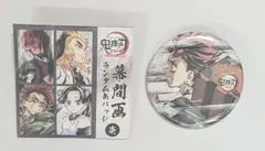 鬼滅の刃 全集中展 無限列車編・遊郭編 幕間画ランダム缶バッジ 壱 竈門炭治郎 7