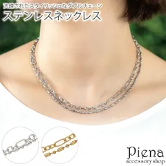 ネックレス ステンレス チェーン レディース サージカルステンレス 二連 ダブルチェーン 楕円 オーバルチェーン ボールチェーン お肌に優しい 金属アレルギー対応 シンプル 大人っぽい 上品 パーティー 誕生日 記念日 プレゼント ギフト メール便送料無料