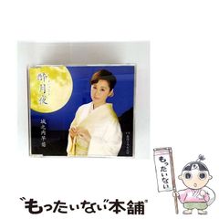 中古】 STAP細胞 事件の真相 （Parade books） / 佐藤貴彦