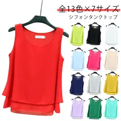 シフォン タンクトップ レディース Uネックレイヤード風 重ね着 インナー 無地 タンクトップ ノースリーブ ブブラウス シフォン トップス インナー 無地 ゆったり カジュアル シンプル かわいい #goudoudou4176