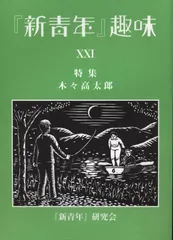 2025年最新】木々高太郎の人気アイテム - メルカリ