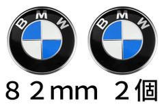 @送料無料　BMW エンブレム 　ドイツ並行輸入品　 純正部品 　サイズ８２mm 　２個セット 　ボンネット・リアトランクエンブレム